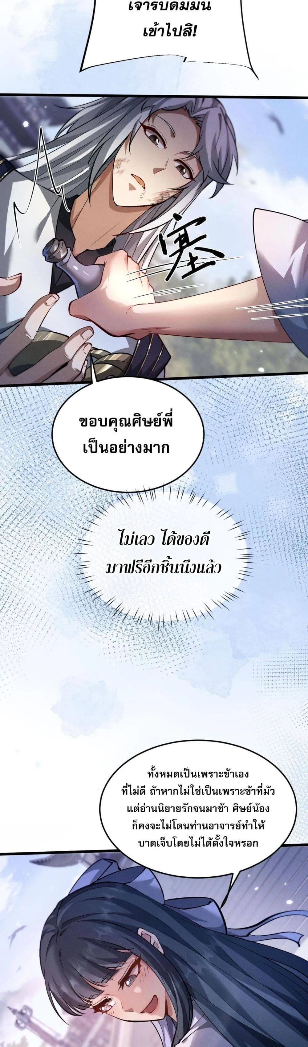 Full-Time Swordsman ตอนที่ 4 หน้า 26