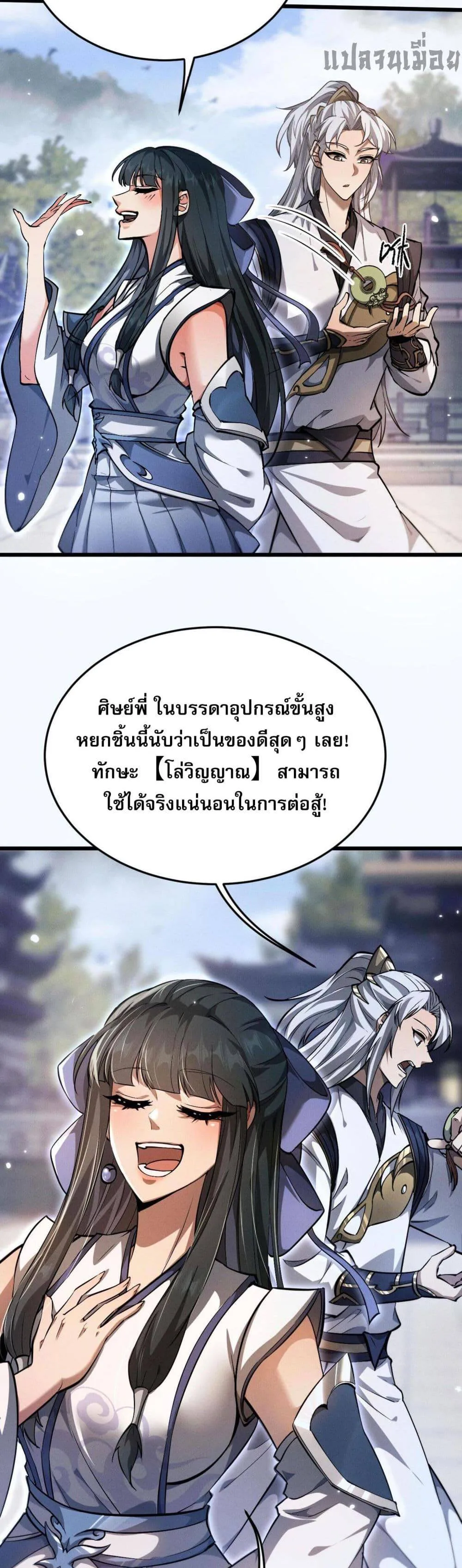 Full-Time Swordsman ตอนที่ 4 หน้า 29
