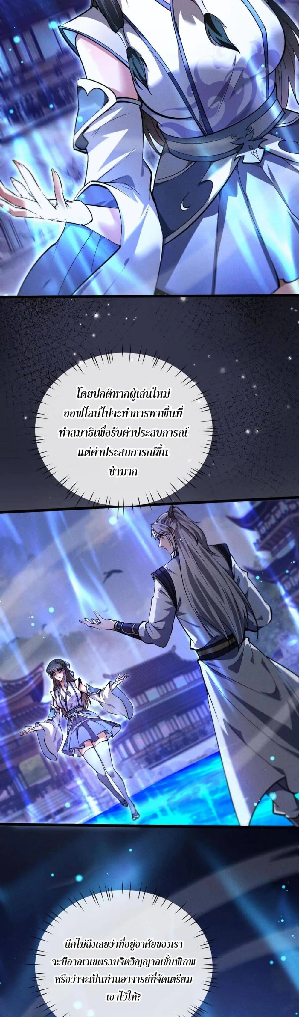 Full-Time Swordsman ตอนที่ 4 หน้า 33