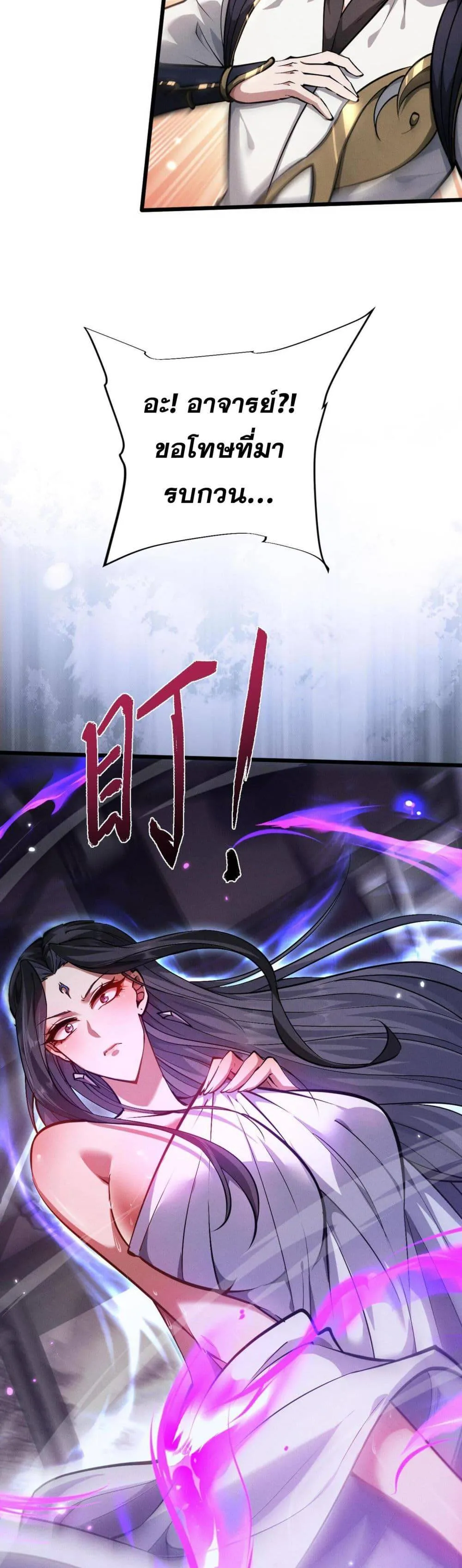 Full-Time Swordsman ตอนที่ 4 หน้า 6