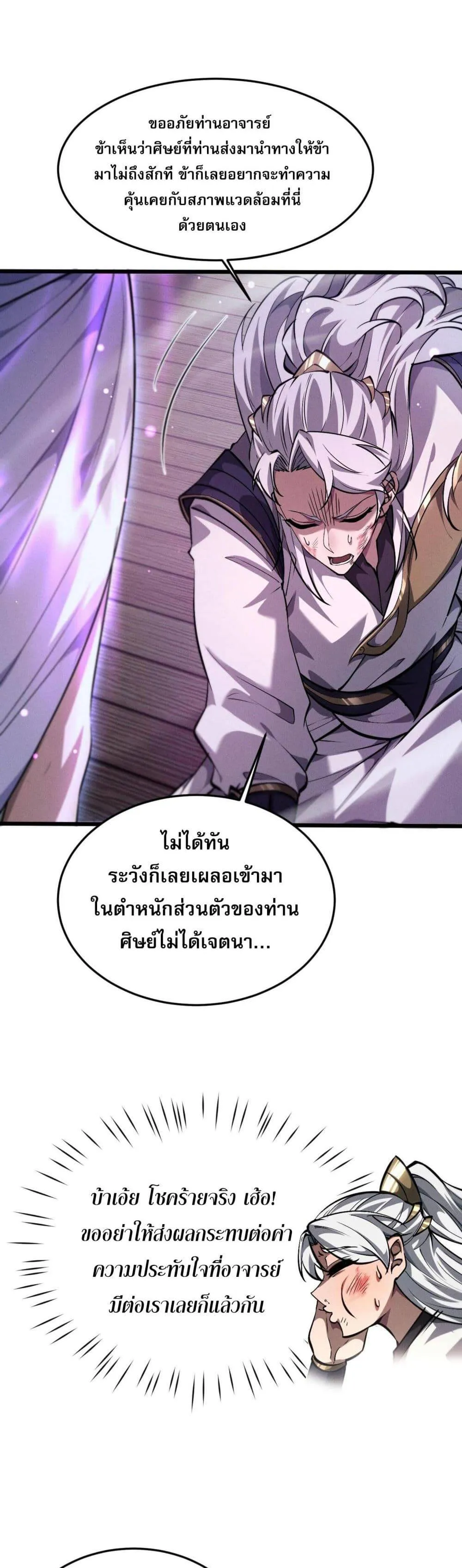 Full-Time Swordsman ตอนที่ 4 หน้า 9