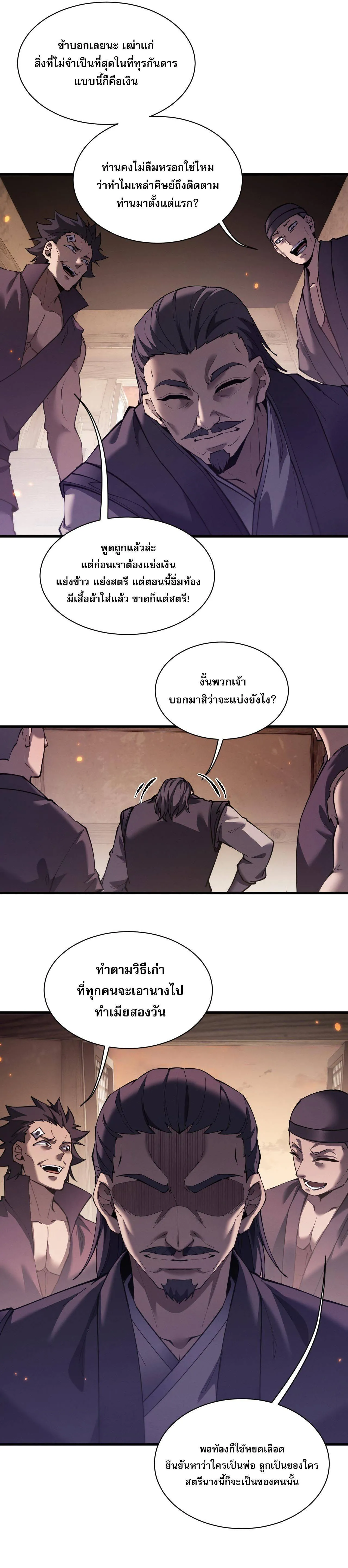 Full-Time Swordsman ตอนที่ 42 หน้า 10