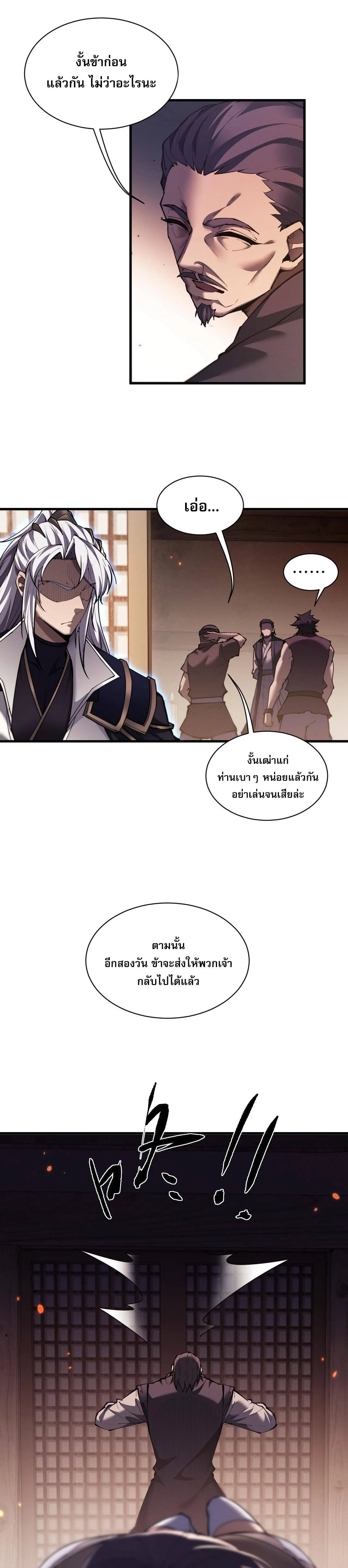 Full-Time Swordsman ตอนที่ 42 หน้า 11