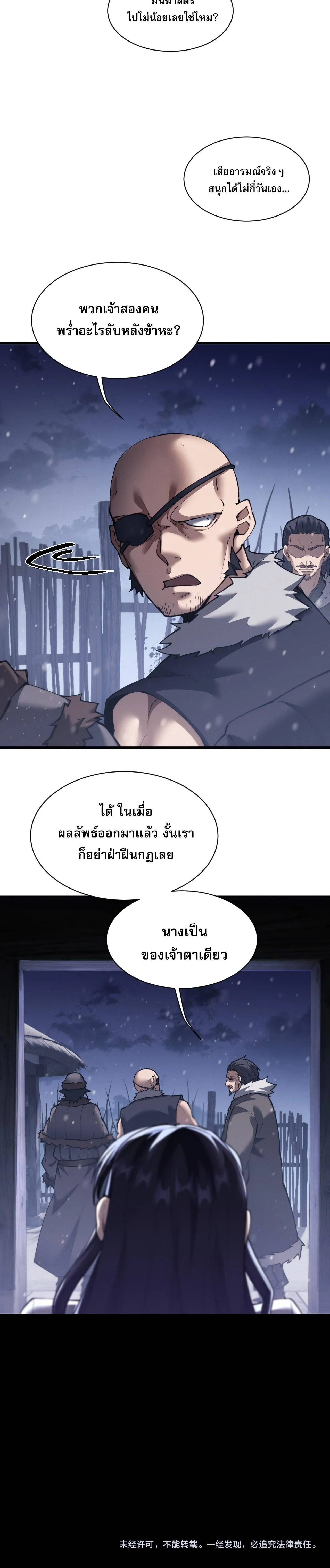 Full-Time Swordsman ตอนที่ 42 หน้า 15