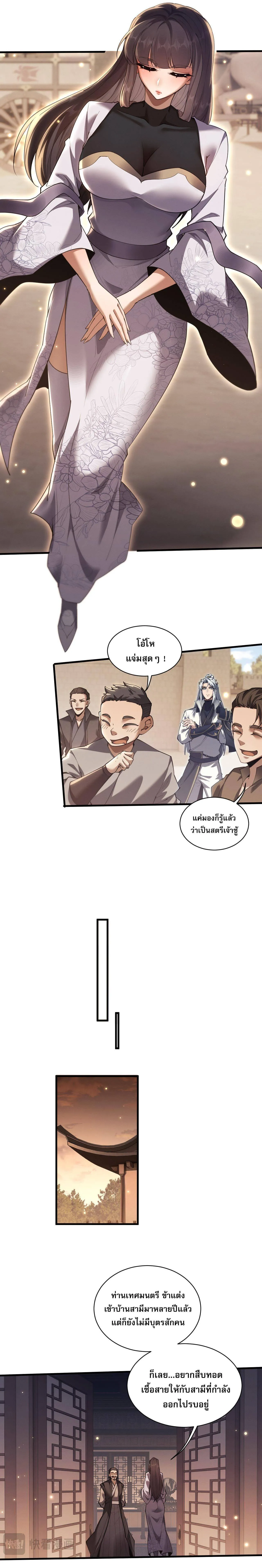 Full-Time Swordsman ตอนที่ 42 หน้า 4