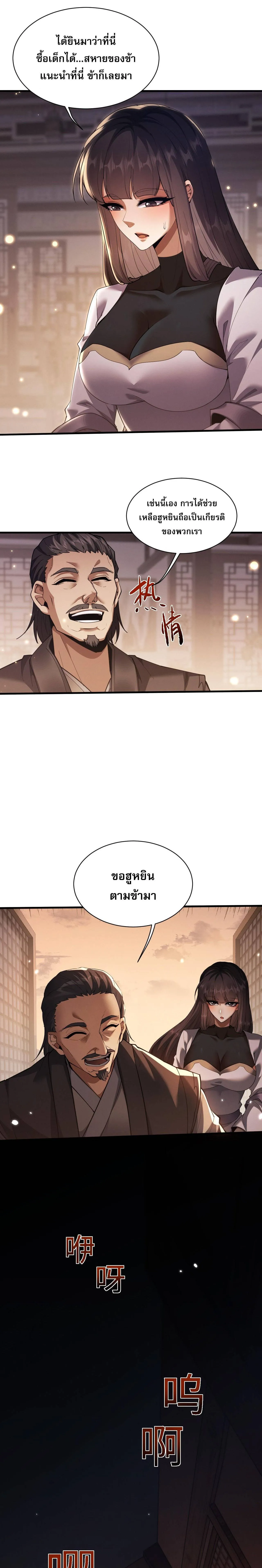 Full-Time Swordsman ตอนที่ 42 หน้า 5