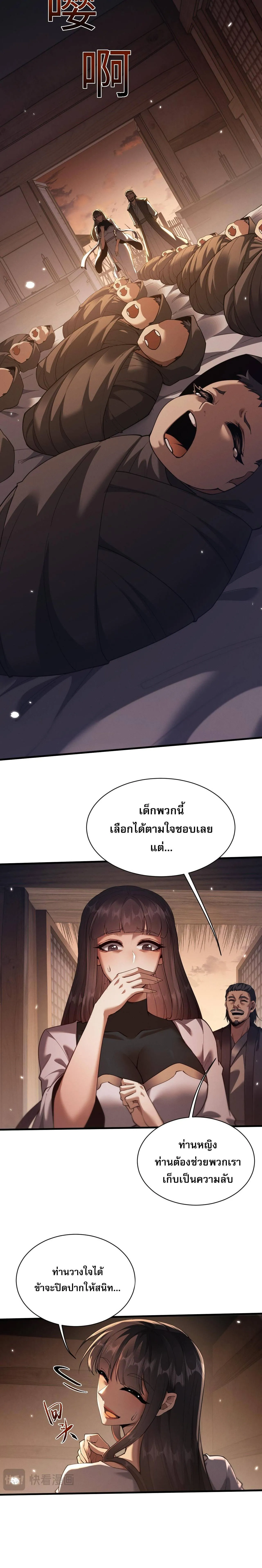 Full-Time Swordsman ตอนที่ 42 หน้า 6