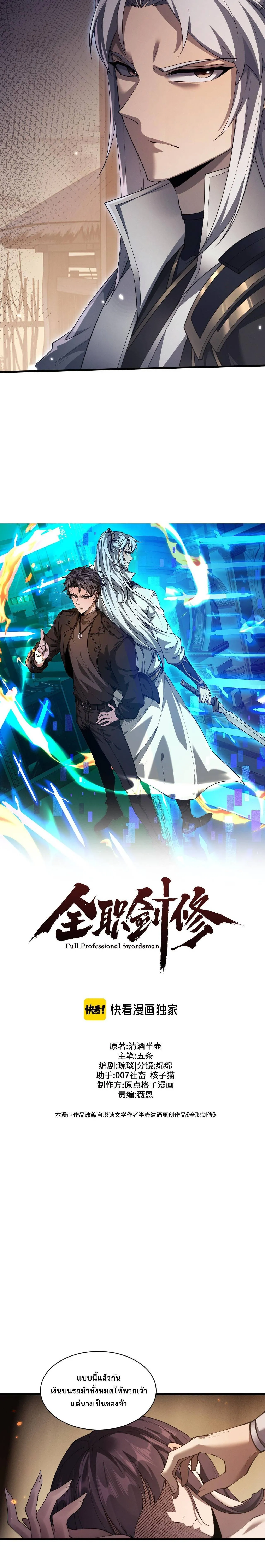 Full-Time Swordsman ตอนที่ 42 หน้า 9