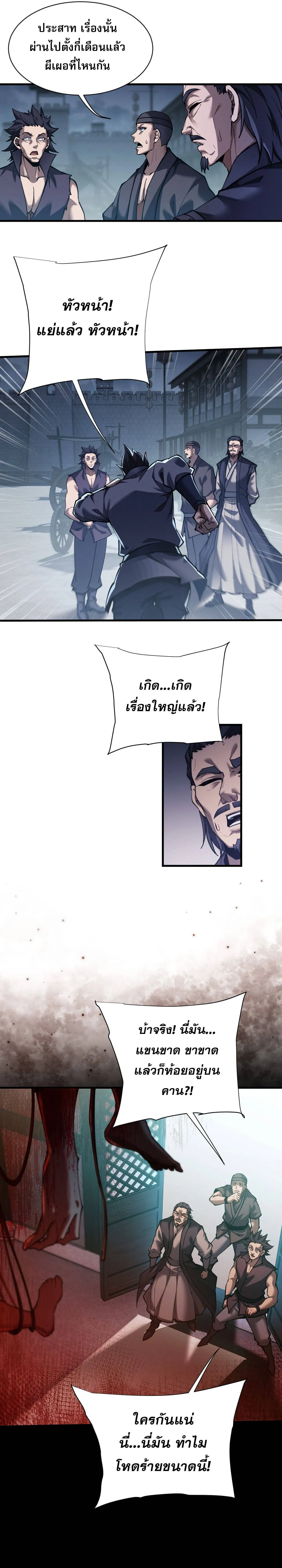 Full-Time Swordsman ตอนที่ 43 หน้า 10