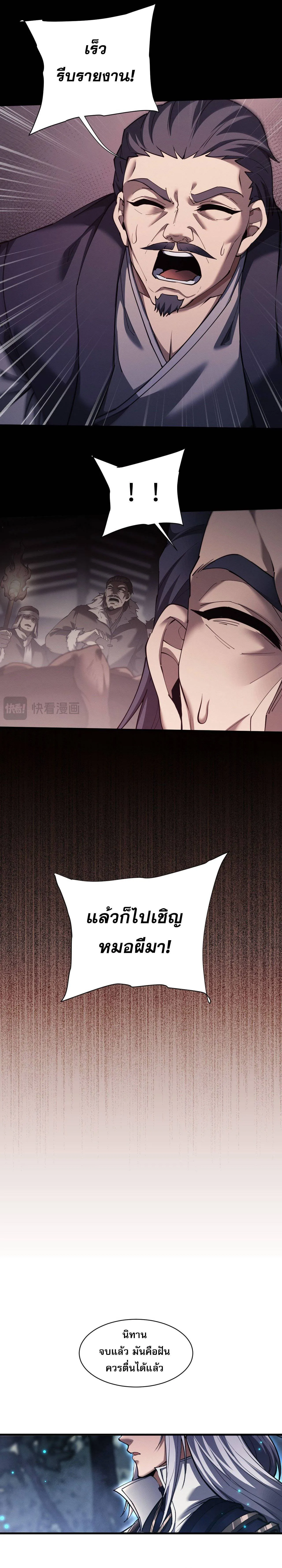 Full-Time Swordsman ตอนที่ 43 หน้า 11
