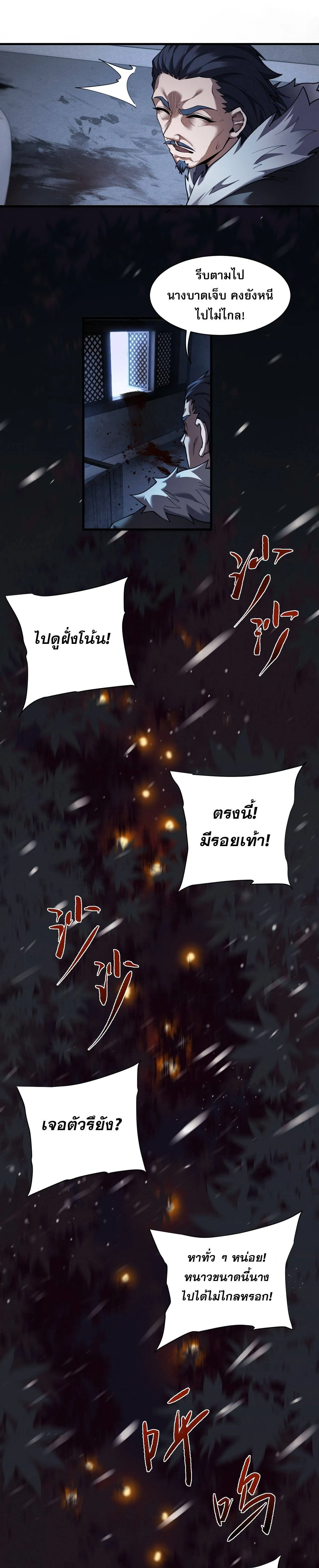 Full-Time Swordsman ตอนที่ 43 หน้า 4
