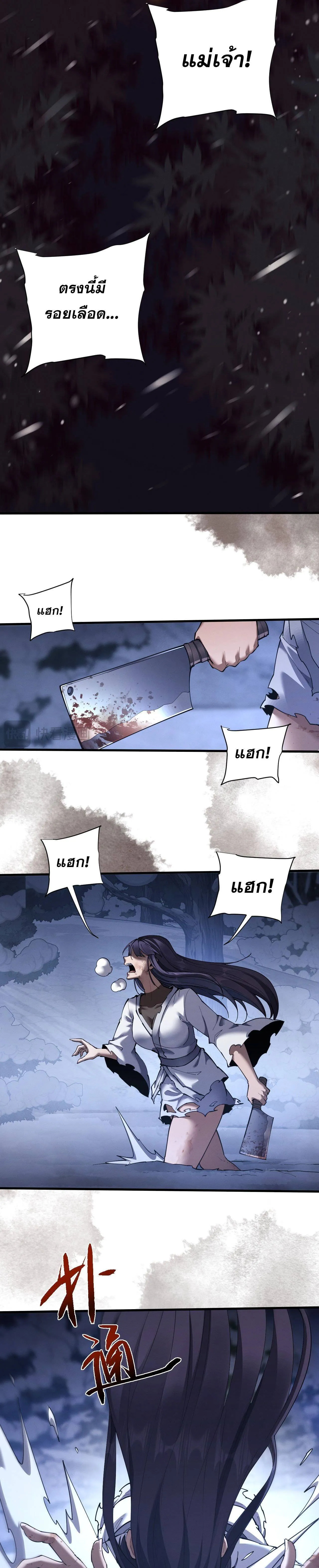 Full-Time Swordsman ตอนที่ 43 หน้า 5