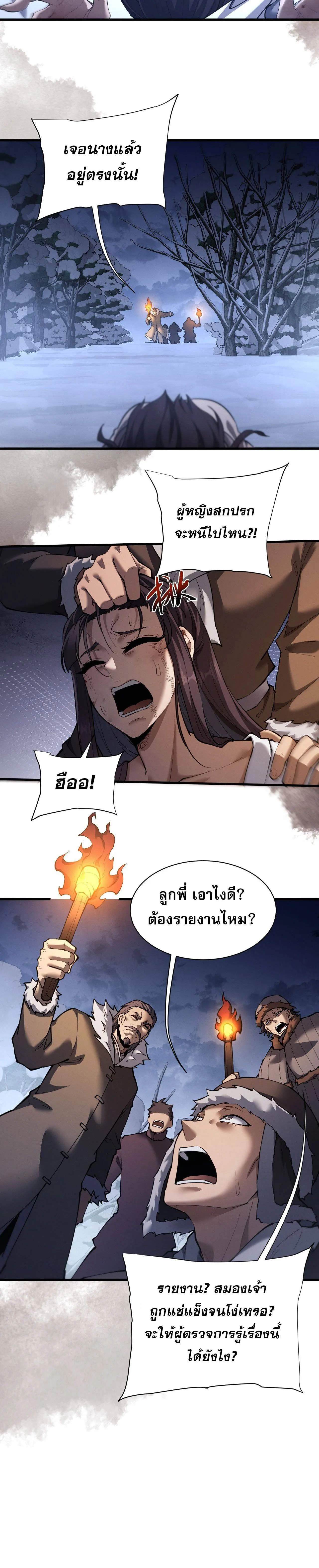 Full-Time Swordsman ตอนที่ 43 หน้า 6