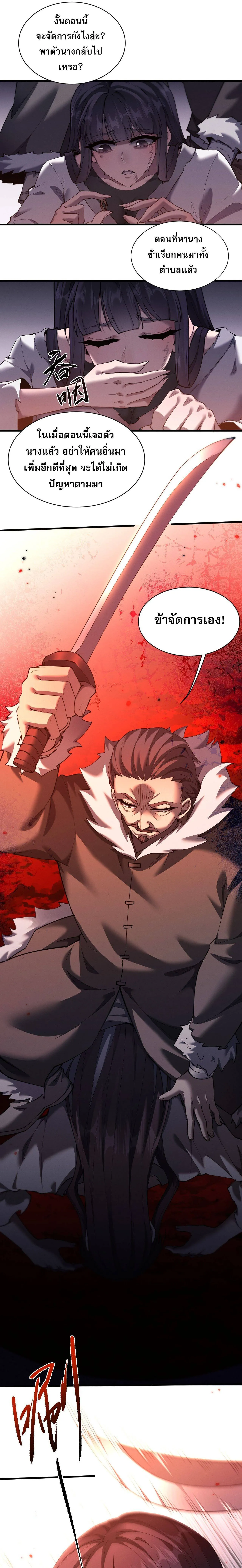 Full-Time Swordsman ตอนที่ 43 หน้า 7
