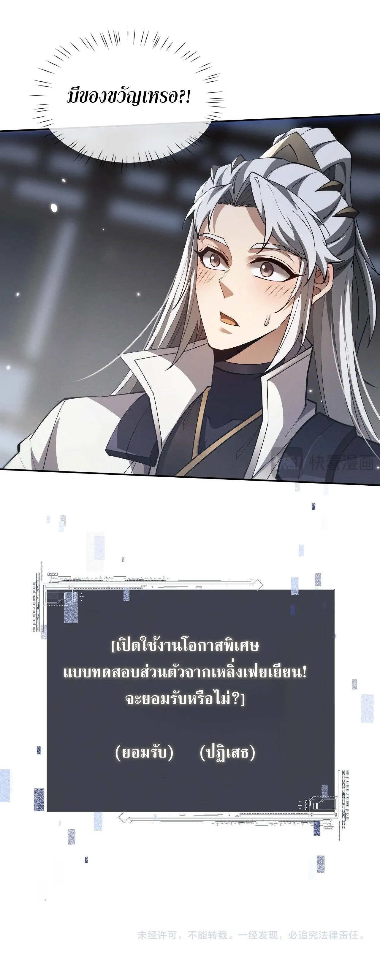 Full-Time Swordsman ตอนที่ 57 หน้า 12