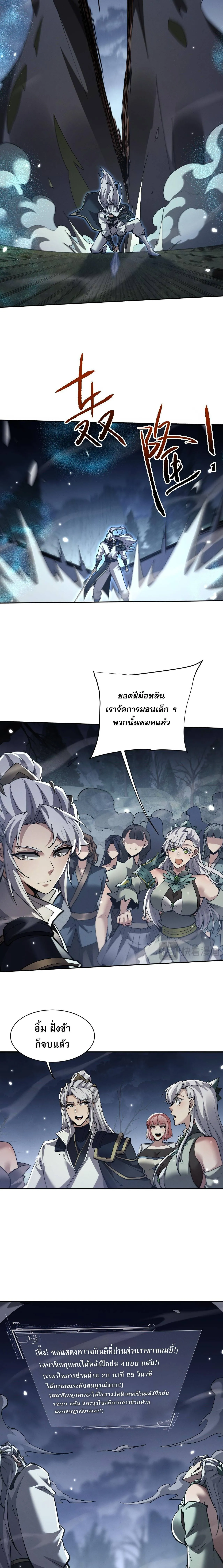 Full-Time Swordsman ตอนที่ 57 หน้า 4