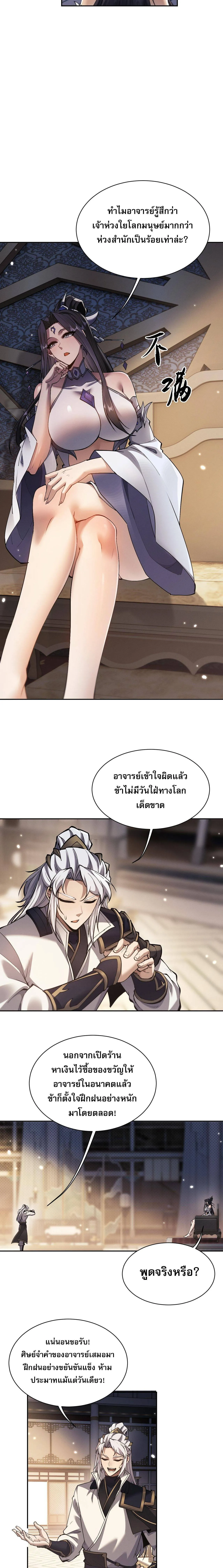 Full-Time Swordsman ตอนที่ 57 หน้า 7