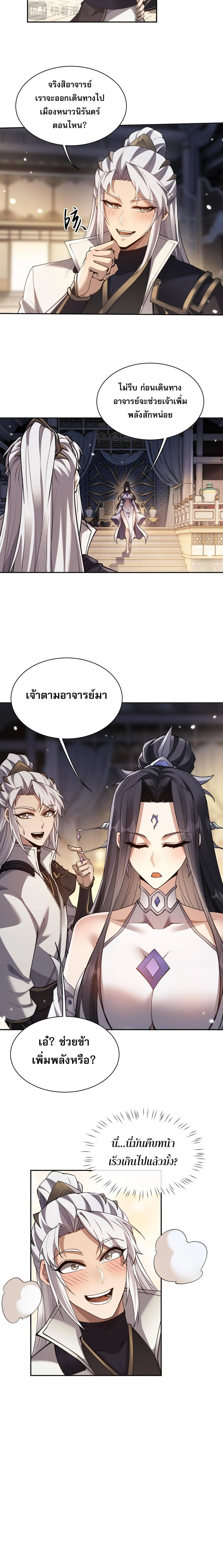 Full-Time Swordsman ตอนที่ 57 หน้า 8