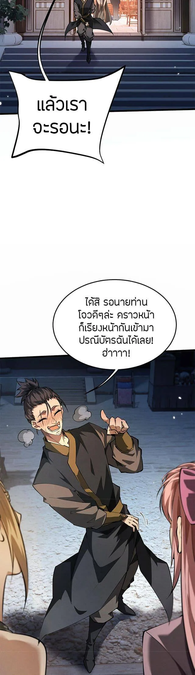 Full-Time Swordsman ตอนที่ 6 หน้า 10