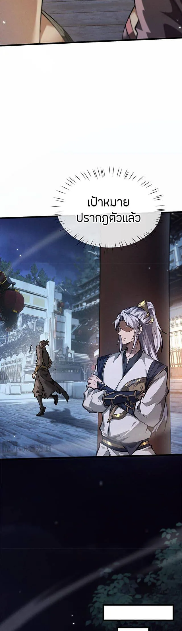 Full-Time Swordsman ตอนที่ 6 หน้า 11
