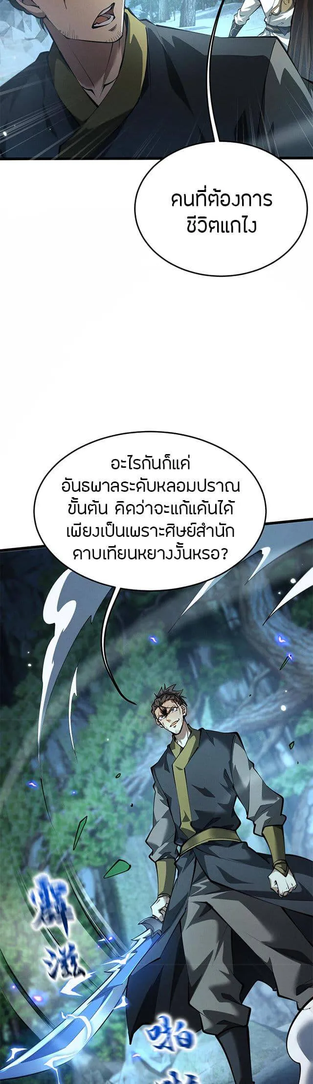 Full-Time Swordsman ตอนที่ 6 หน้า 13