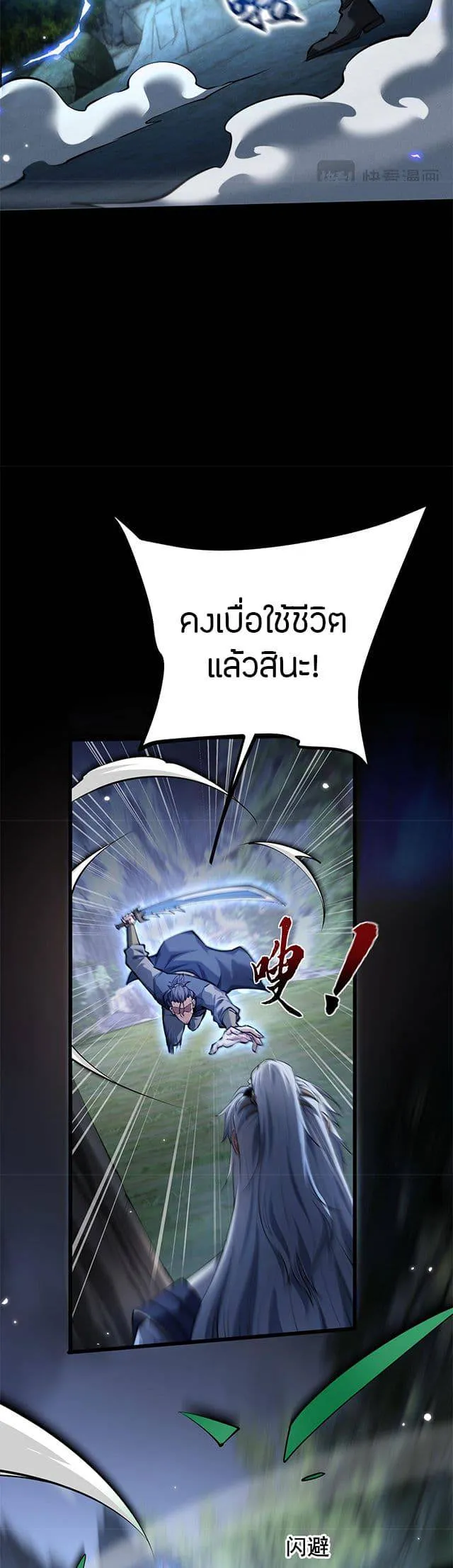 Full-Time Swordsman ตอนที่ 6 หน้า 14