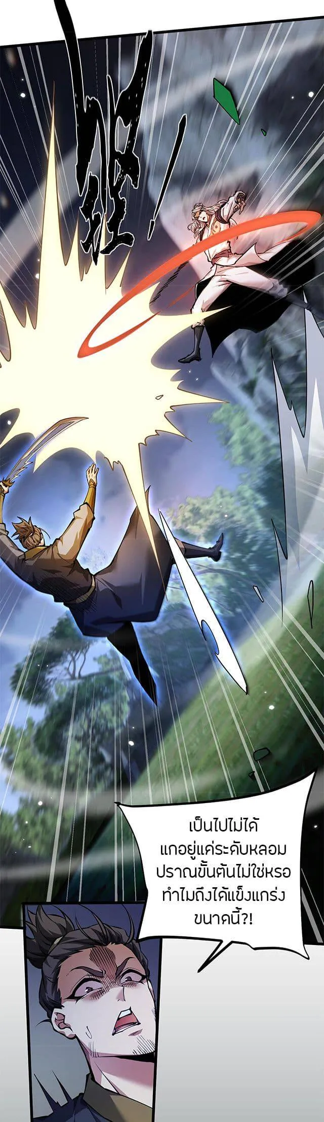 Full-Time Swordsman ตอนที่ 6 หน้า 17