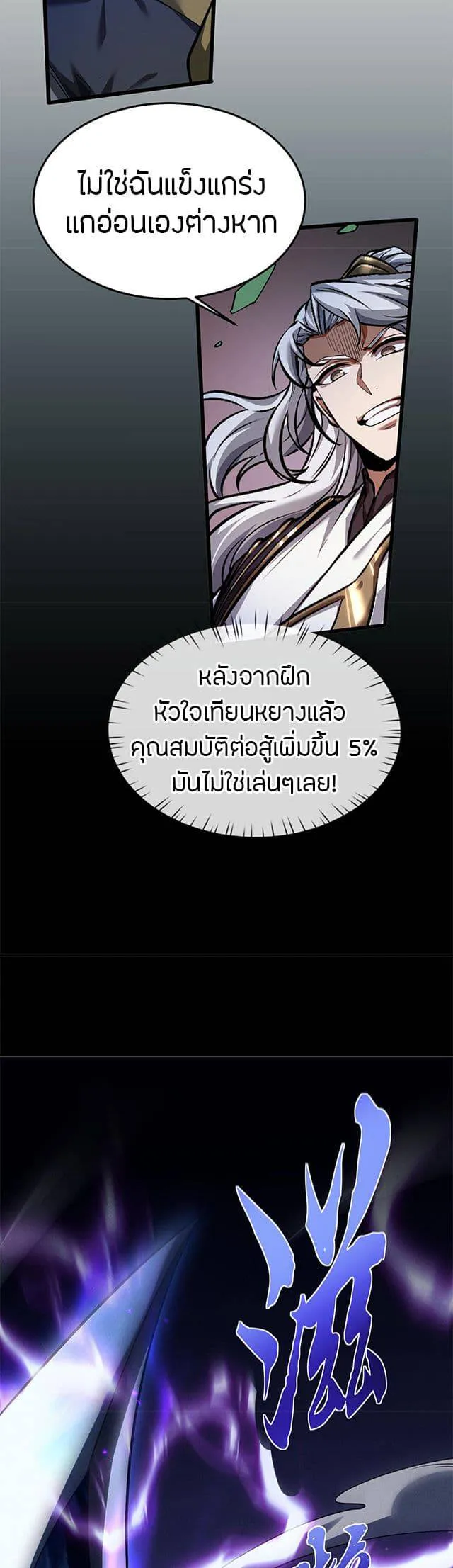 Full-Time Swordsman ตอนที่ 6 หน้า 18