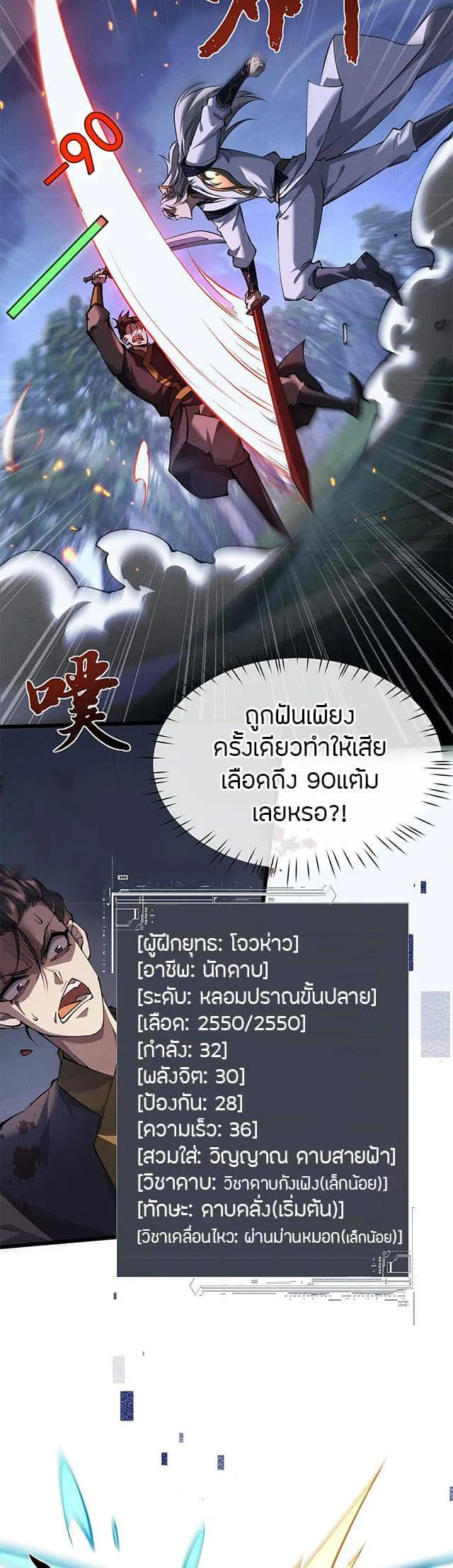 Full-Time Swordsman ตอนที่ 6 หน้า 27