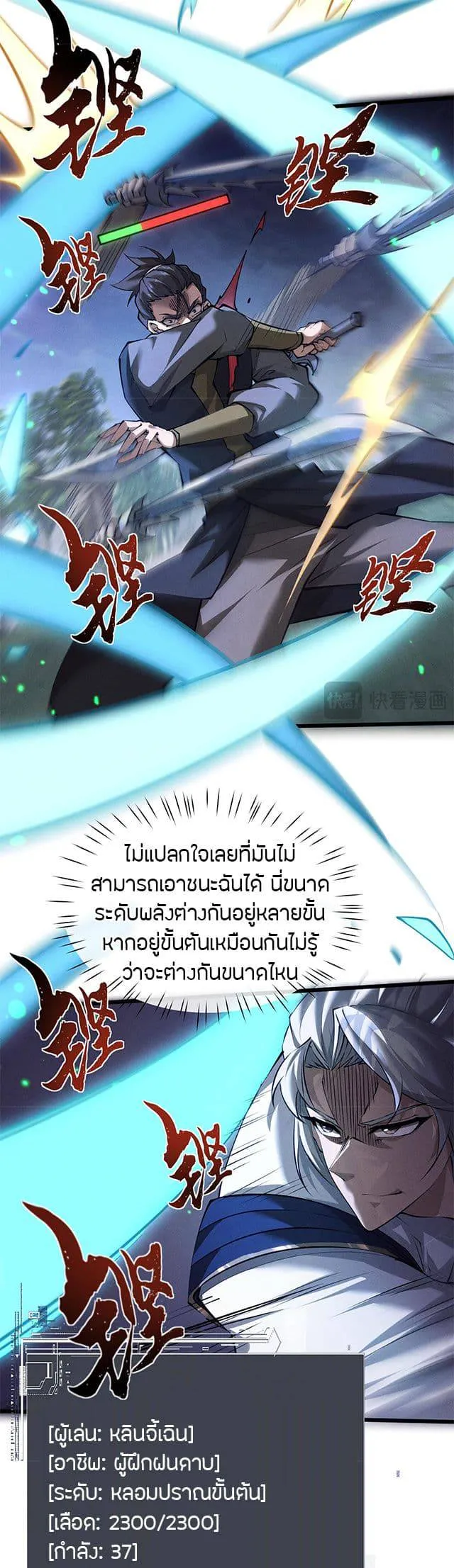 Full-Time Swordsman ตอนที่ 6 หน้า 28