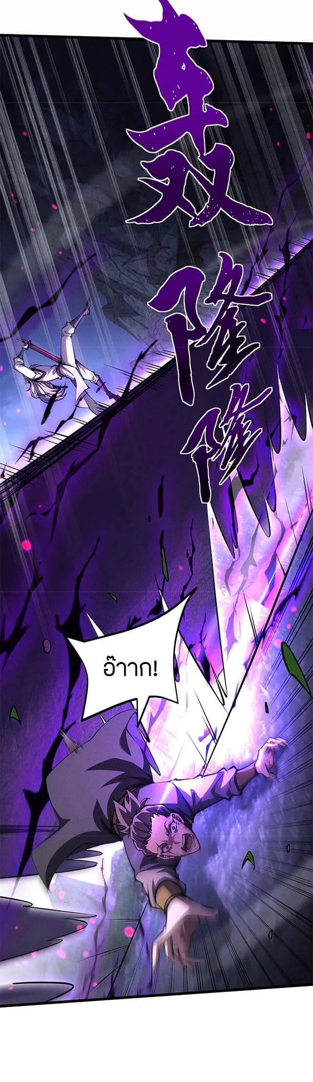 Full-Time Swordsman ตอนที่ 6 หน้า 32
