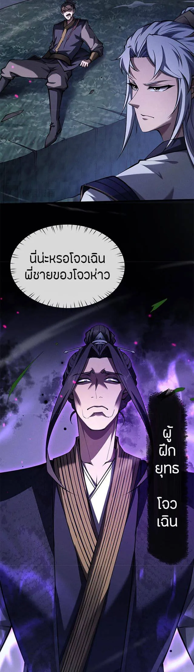Full-Time Swordsman ตอนที่ 6 หน้า 34