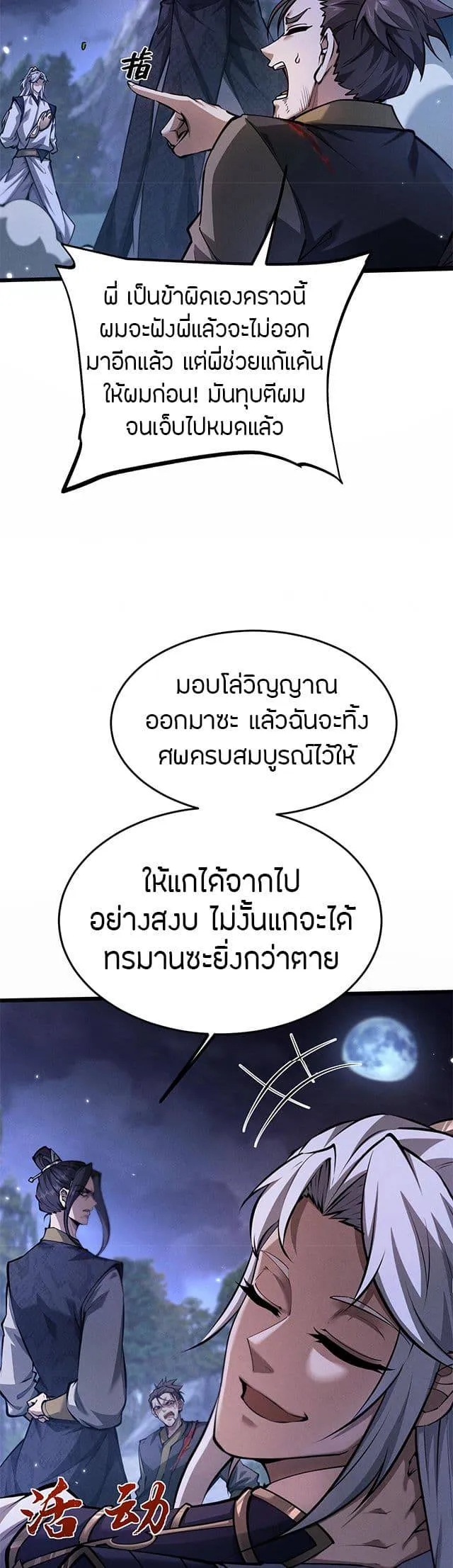 Full-Time Swordsman ตอนที่ 6 หน้า 36