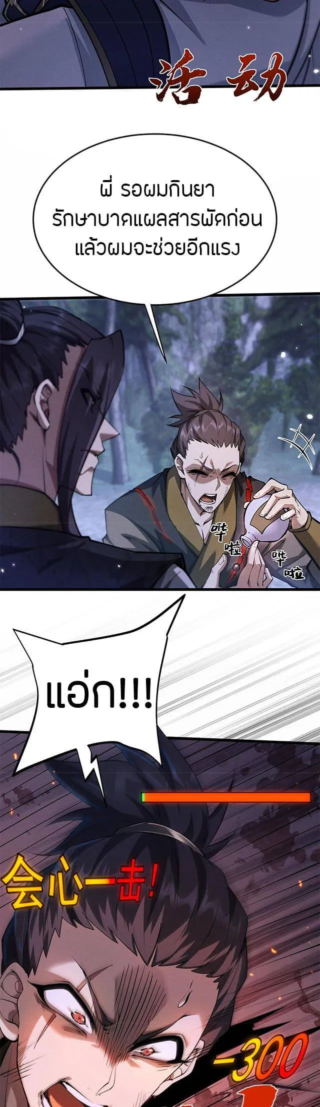Full-Time Swordsman ตอนที่ 6 หน้า 37