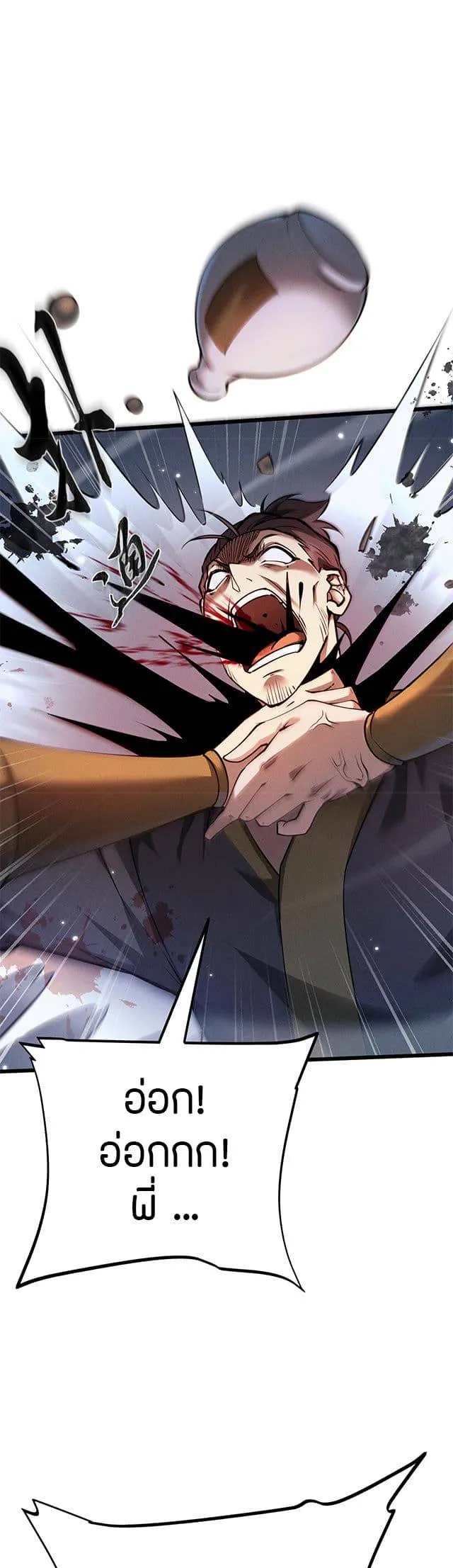 Full-Time Swordsman ตอนที่ 6 หน้า 39