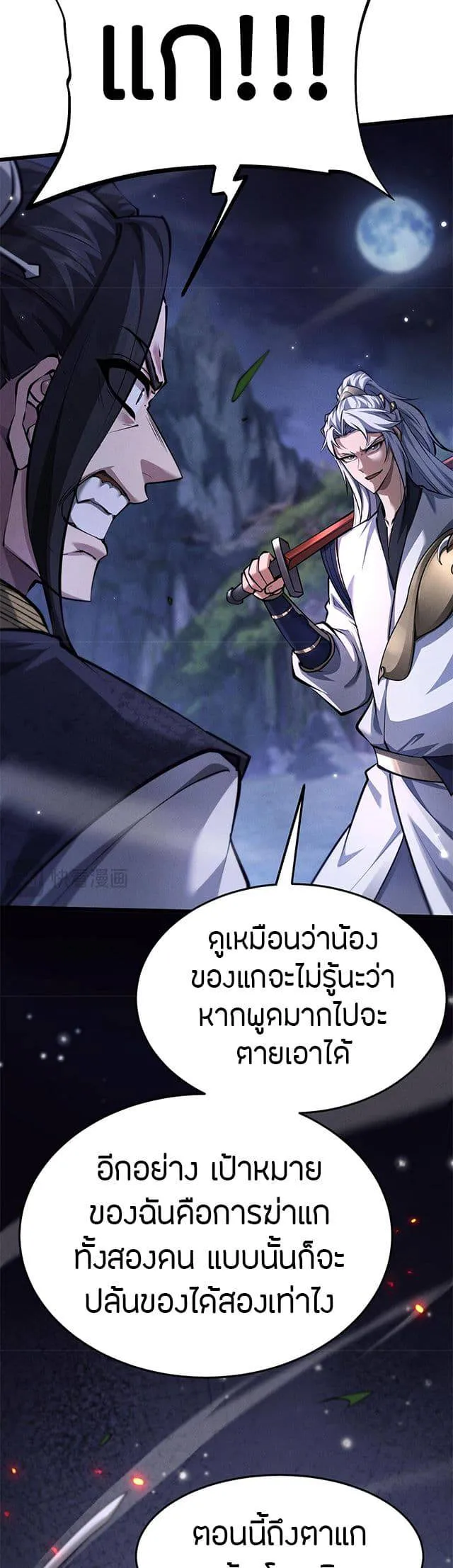 Full-Time Swordsman ตอนที่ 6 หน้า 40