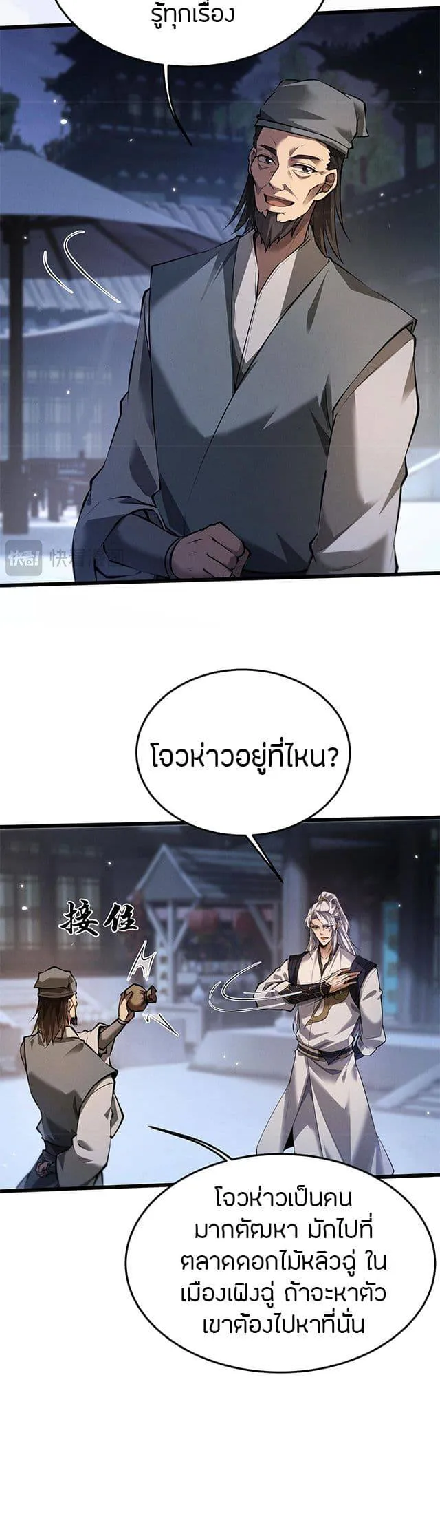 Full-Time Swordsman ตอนที่ 6 หน้า 6