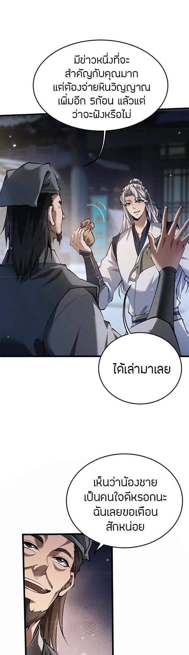 Full-Time Swordsman ตอนที่ 6 หน้า 7