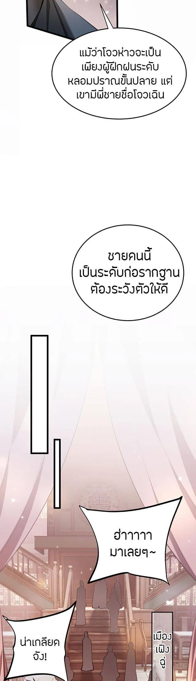 Full-Time Swordsman ตอนที่ 6 หน้า 8