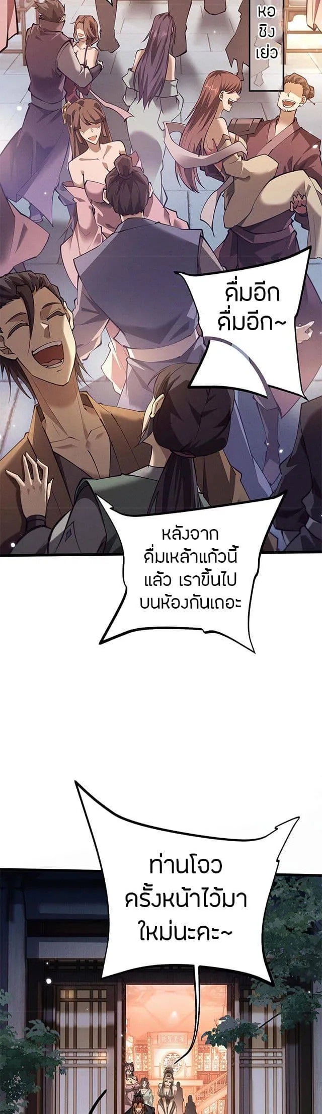 Full-Time Swordsman ตอนที่ 6 หน้า 9