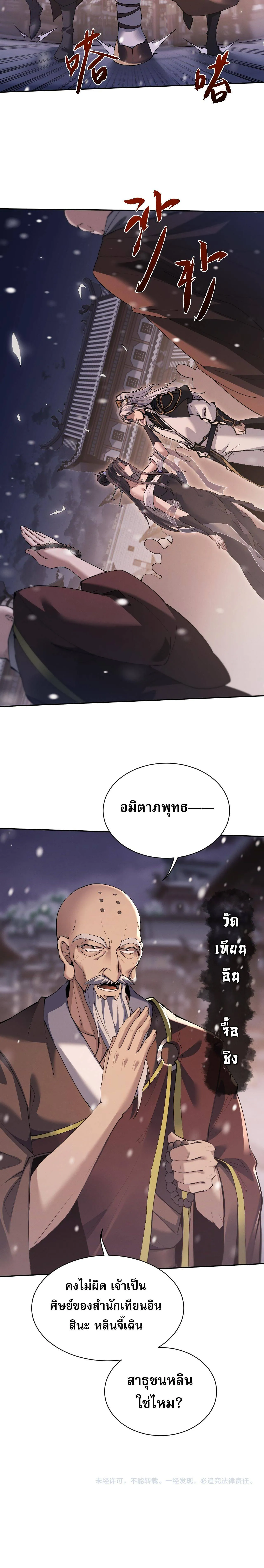Full-Time Swordsman ตอนที่ 60 หน้า 7