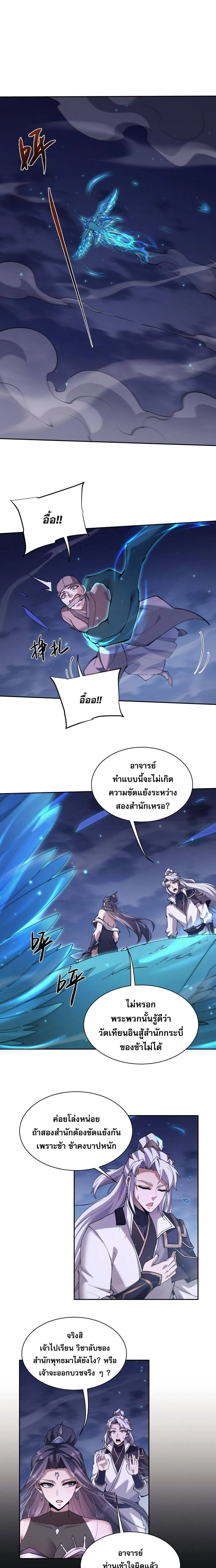 Full-Time Swordsman ตอนที่ 62 หน้า 1