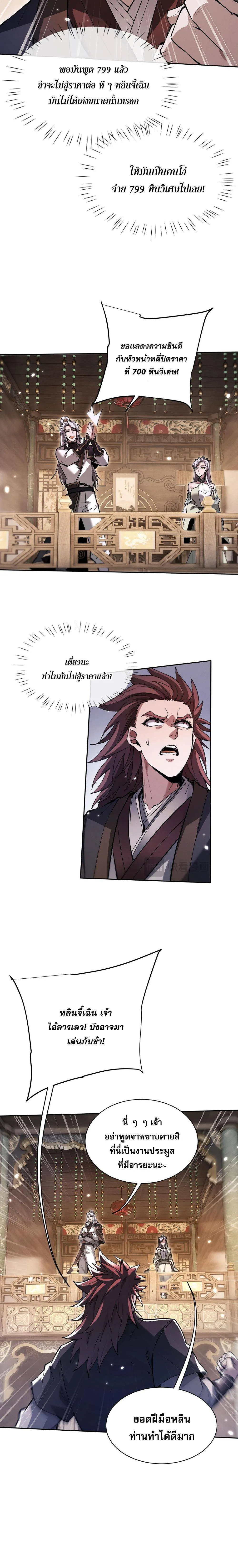 Full-Time Swordsman ตอนที่ 62 หน้า 10