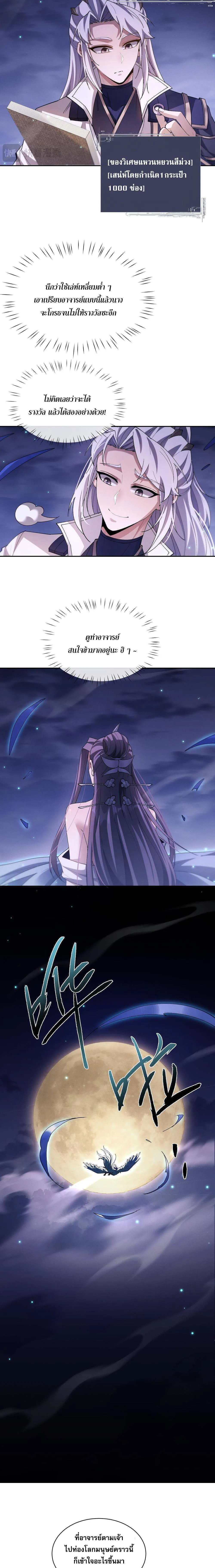 Full-Time Swordsman ตอนที่ 62 หน้า 4