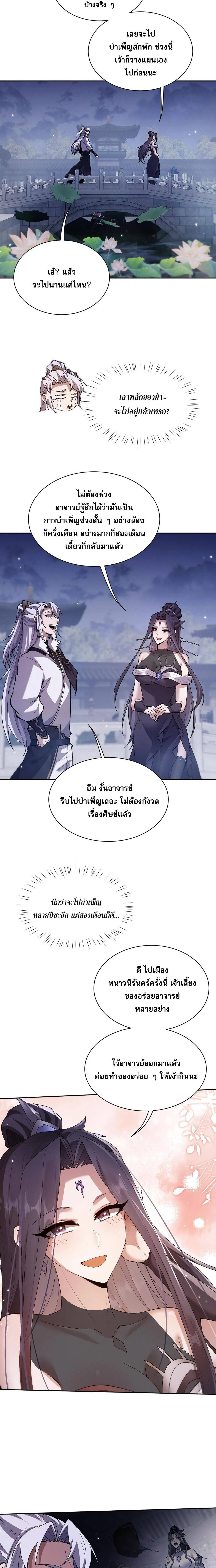 Full-Time Swordsman ตอนที่ 62 หน้า 5
