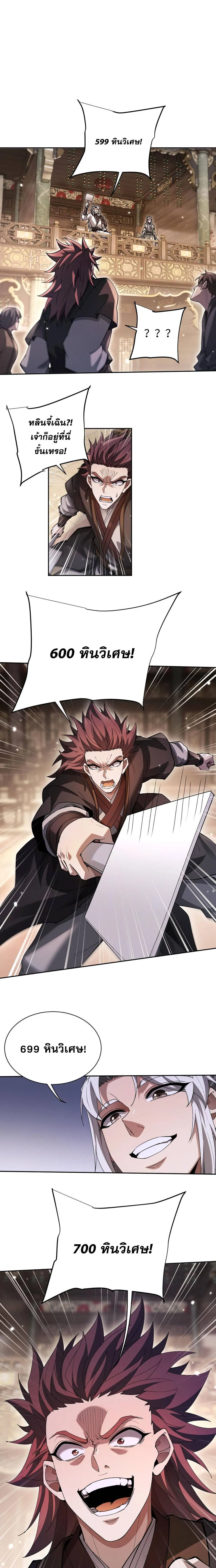 Full-Time Swordsman ตอนที่ 62 หน้า 9