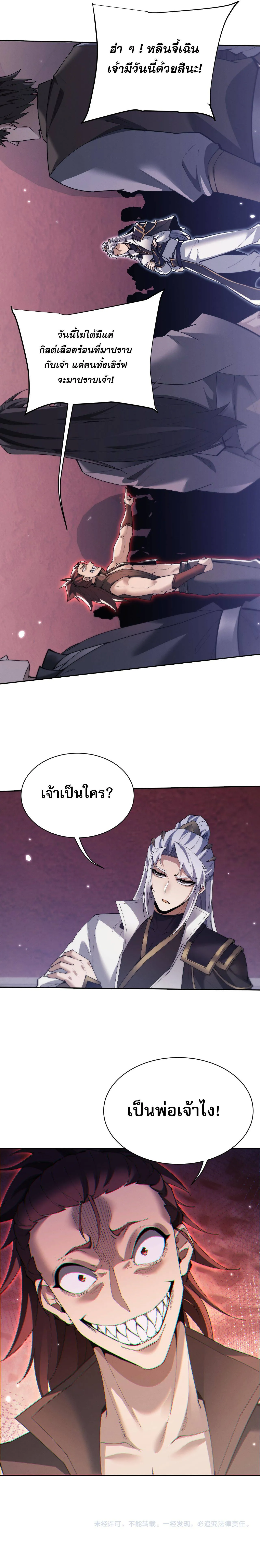 Full-Time Swordsman ตอนที่ 66 หน้า 7