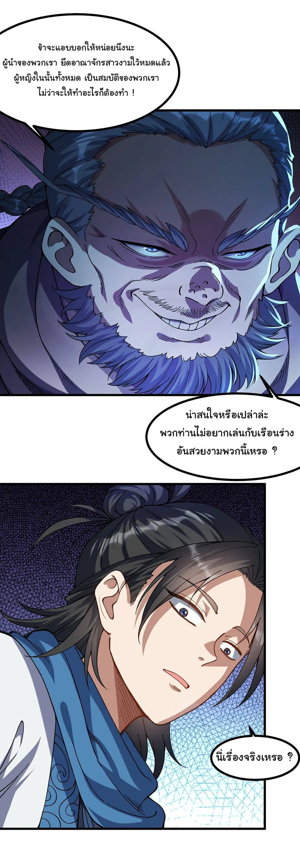 Full-Time Swordsman ตอนที่ 7 หน้า 10