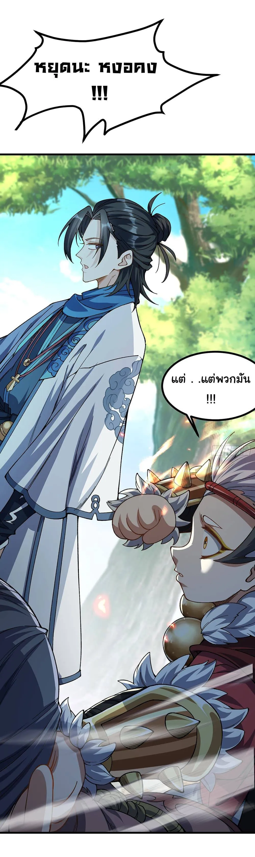Full-Time Swordsman ตอนที่ 7 หน้า 20