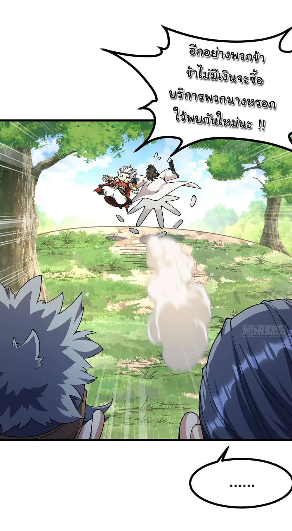 Full-Time Swordsman ตอนที่ 7 หน้า 22